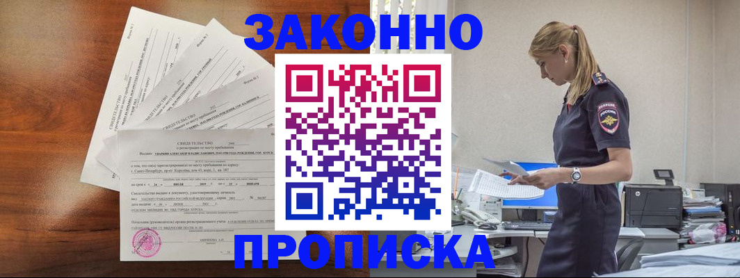 прописка для работы в Энгельсе