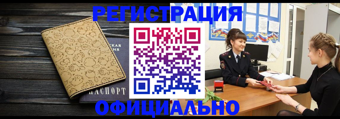 прописка законно в Энгельсе