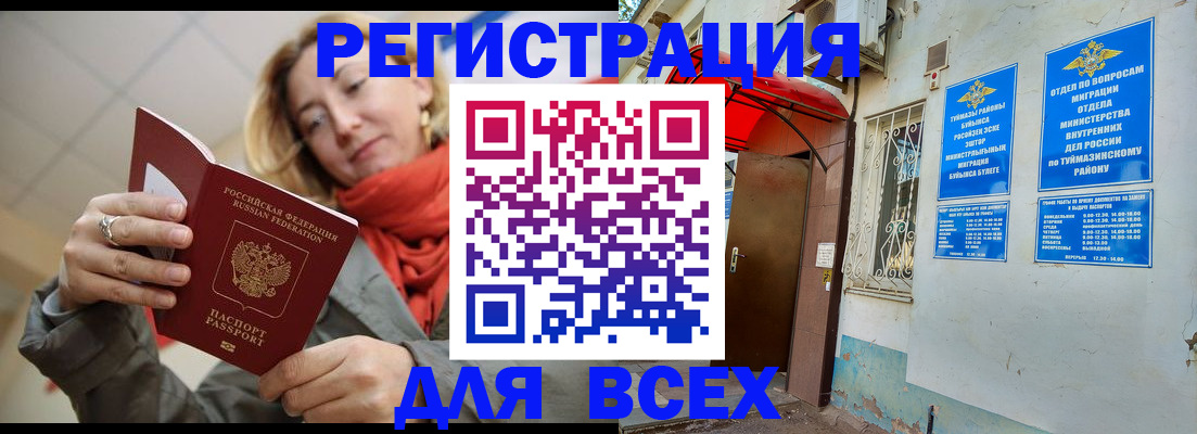 прописка иностранных граждан в Энгельсе
