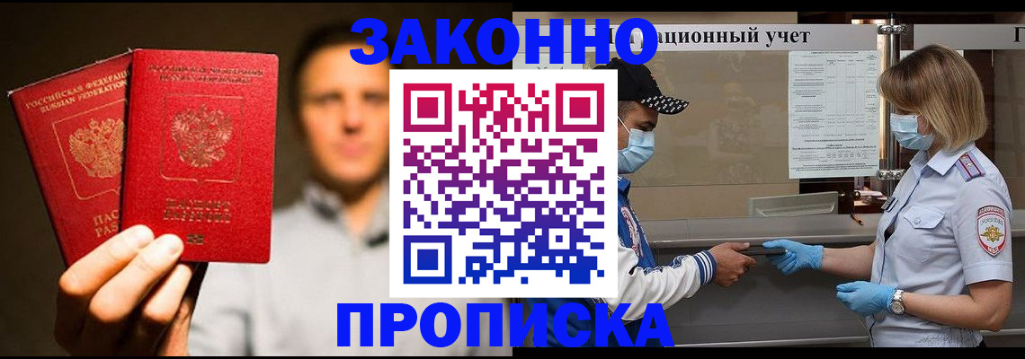 временная регистрация для всех в Энгельсе